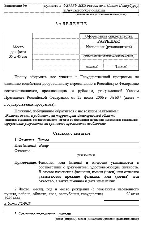 Памятка госпрограммы переселения соотечественников. Заявление об участии в государственной программе. Как подать на программу переселения. Программа переселения соотечественников. Заявление по переселению соотечественников на гражданство.
