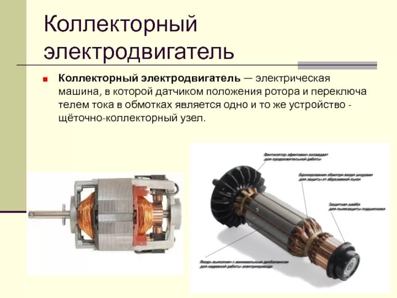 Обмотка якоря двигателя постоянного тока. Схема работы коллекторного электродвигателя. Схема включения коллекторного Эл. Двигателя переменного тока. Коллекторный электродвигатель постоянного тока схемы подключения. Схема подключения коллекторного электродвигателя.