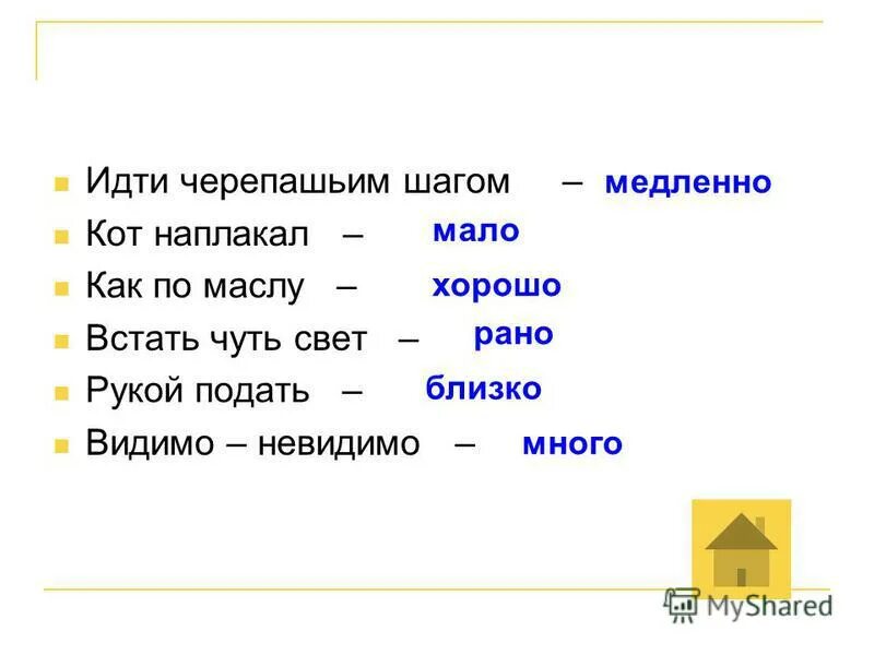 Что значит видимо. Идти черепашьим шагом. Черепашьим шагом наречие. Встать чуть свет наречие. Наречия карточки для дошкольников.