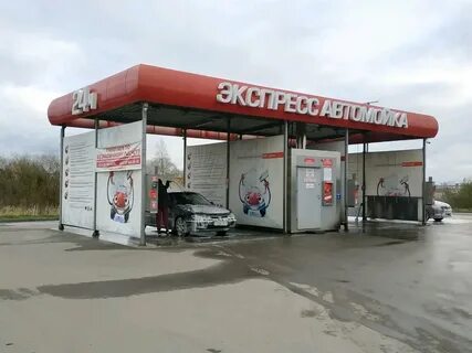Экспресс мойка
