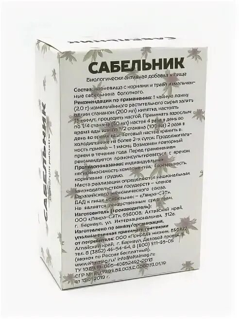 Сабельник трава для суставов инструкция по применению. Сабельник трава инструкция. сабельник инструкция по применению. сабельник противопоказания. сабельник болотный.