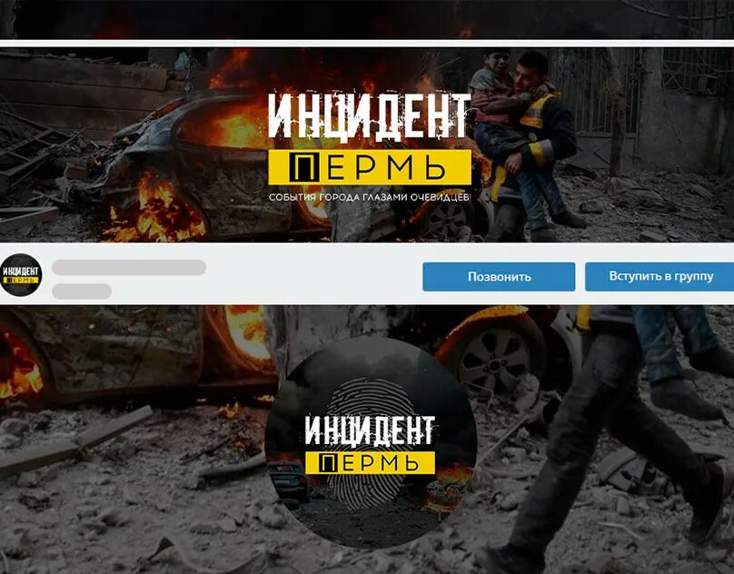 Группа инцидент. Группа инцидент. Mp3. Чп обложка вк. Группа инцидент.