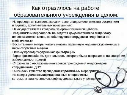 Контроль в учреждением дошкольного образования