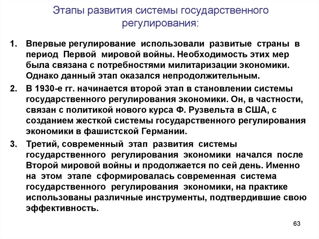 Государственное регулирование этапы. Этапы развития государственного регулирования экономики. Государственное регулирование развития экономики. Этапы становления государственного регулирования экономики.