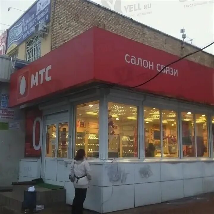 Салон мтс щелково. Фото адресов мтс стерлитамак.