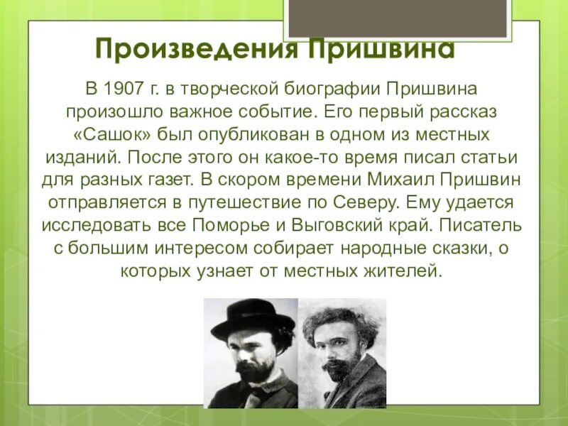 Произведения пришвина краткие. Произведения Пришвина. Пришвин творчество. Творчество Пришвина 4 класс.