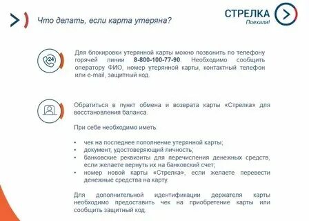Карта стрелка восстановить при утере