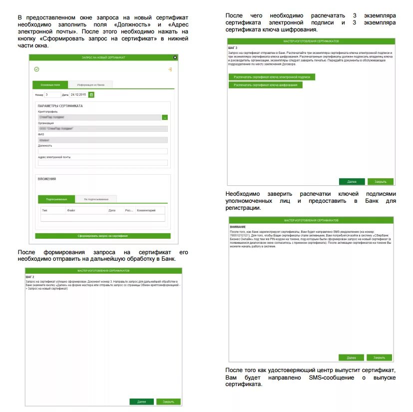 Sberbank ru установить сертификат. Сбербанк 9443. SBI.sberbank.ru:9443/ic вход в систему.