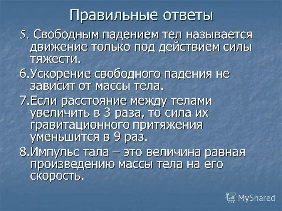 Свободным падением называется движение. Свободным падением называется движение