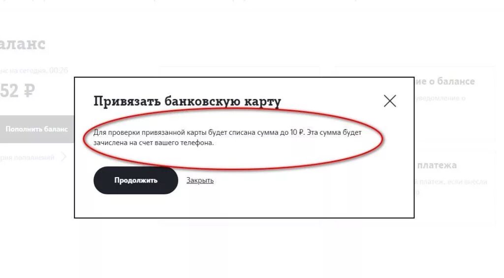 Как отключить привязку карты