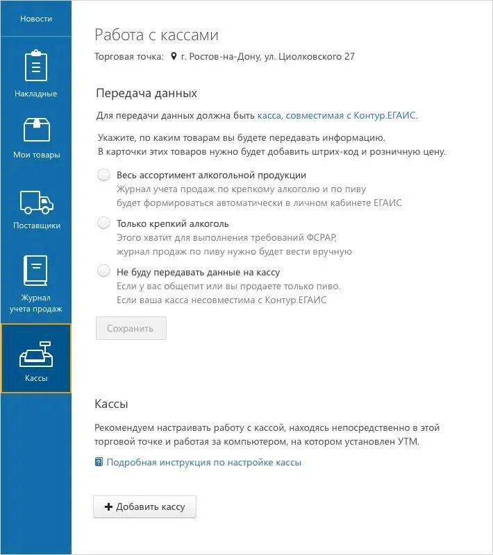 Работа на кассе ростов на дону. Контур егаис. контур маркет касса работает. контур маркет передача данных. инструкция по работе с контур касса.