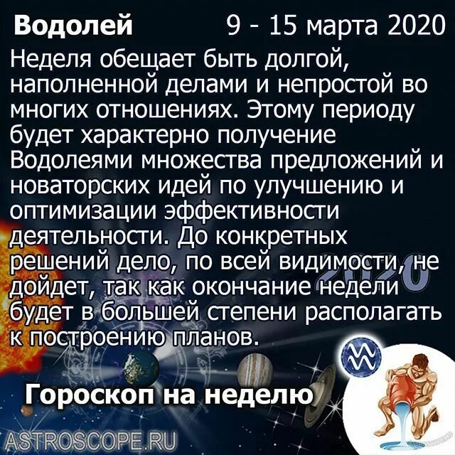 Гороскоп "Водолей. Гороскоп на неделю Водолей. Сегодняшний гороскоп Водолей. Гороскоп на сегодня Водолей.