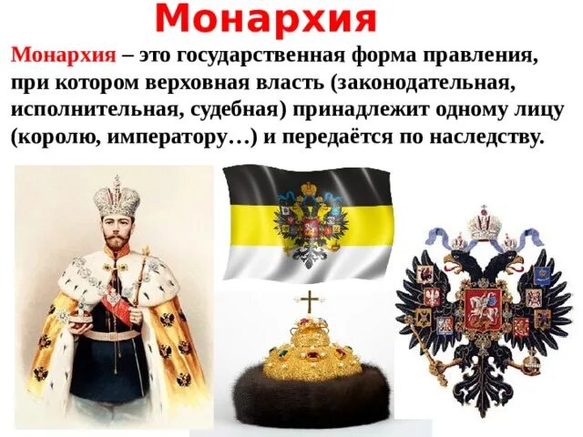 Солнце монархии. Монархия. монархия мать порядка. возрождение монархии в россии. верховная власть в монархиях.