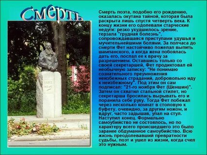Где похоронен фет