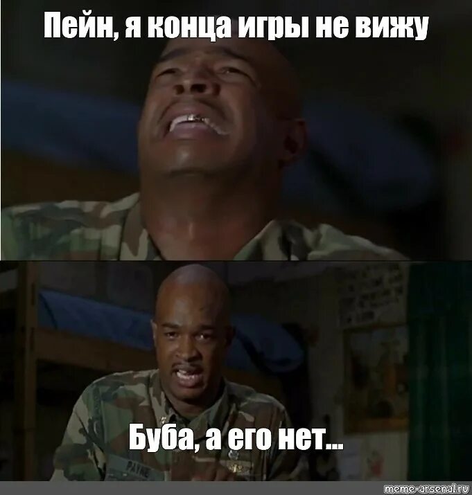 Пейн я ног не чувствую. Пейн я ног.
