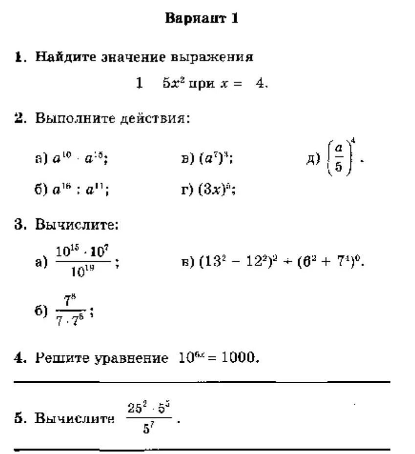 Контрольная степень 7 класс