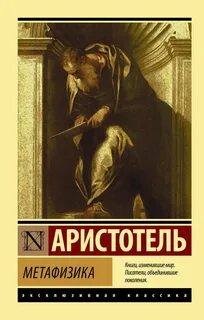Книги аристотеля