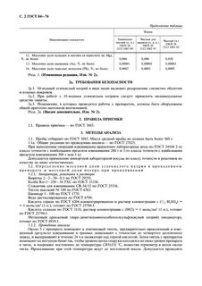 1 натрий углекислый