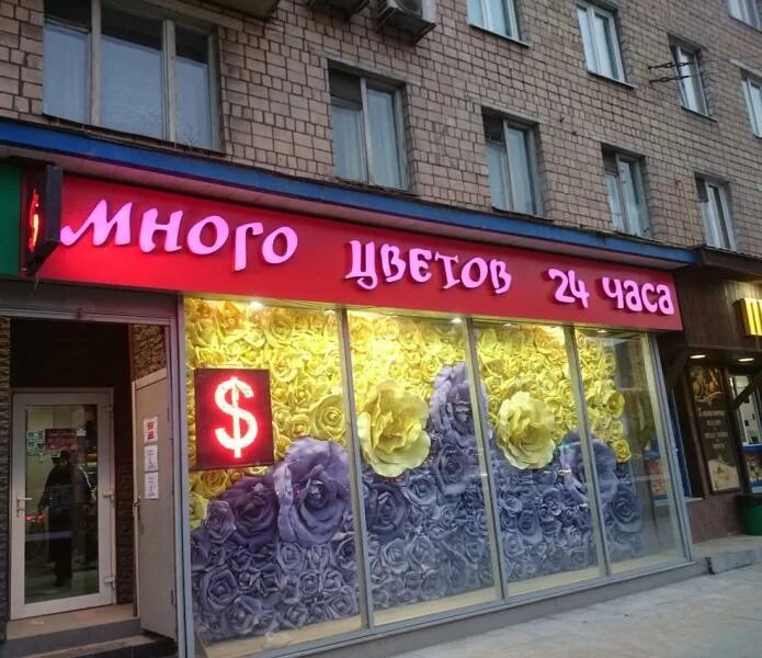 Цветы 24 7 москва