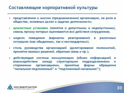 Факторы корпоративной культуры