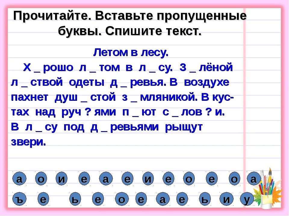 Эльфы поднесли дюймовочке подарки подчеркнуть гласные звуки. Текст пропущенные буквы. Предложение с пропущенными буквами. Списывание с пропущенными буквами. Задание вставь пропущенные буквы.