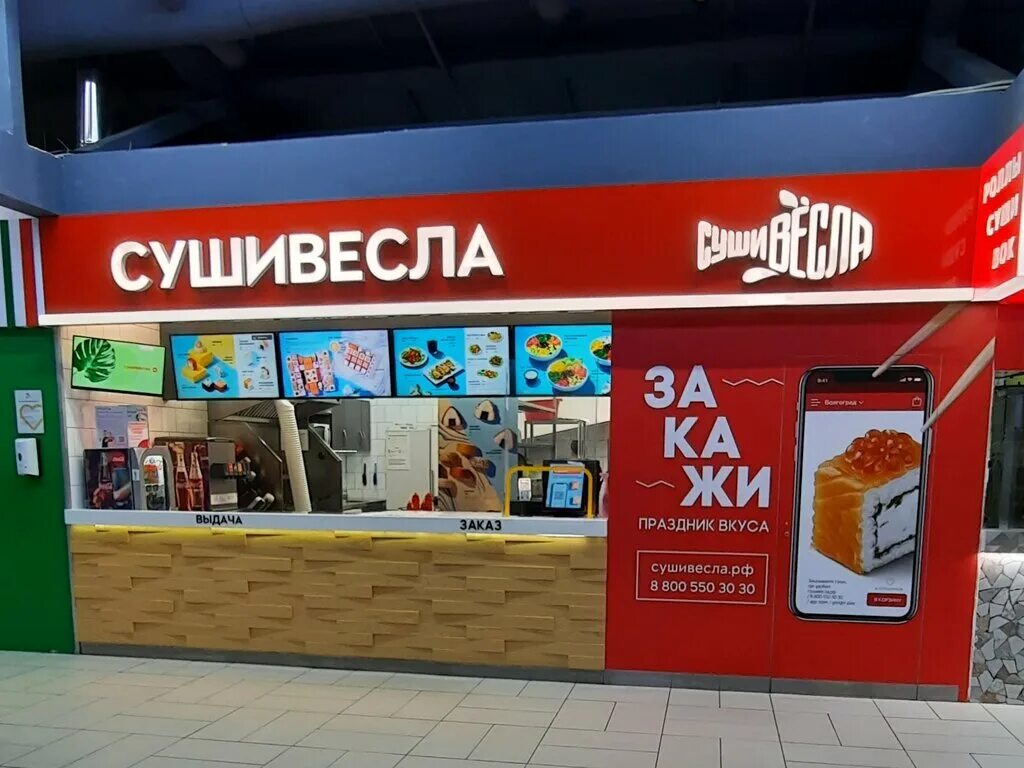 Суши весла меню. Пл дзержинского 1 б волгоград. Суши весла ресторан. Суши остров сеты. Суши весла.