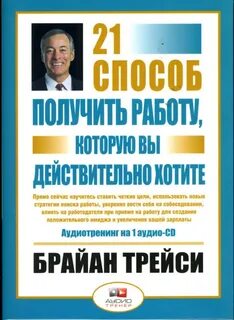 21 способ