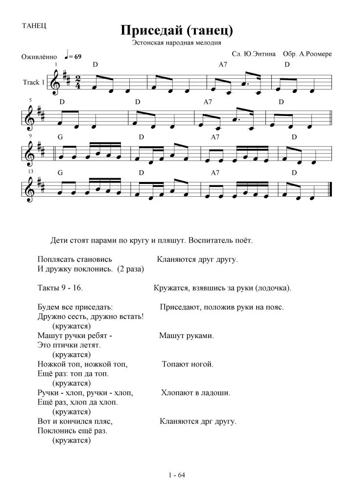 Какие движения песня
