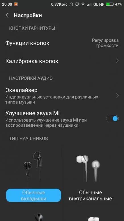 Как включить регулировку звука под наушники. Звук для настройки наушников. как настроить звук наушников. настройка звука наушники. регулировка громкости на телефоне.
