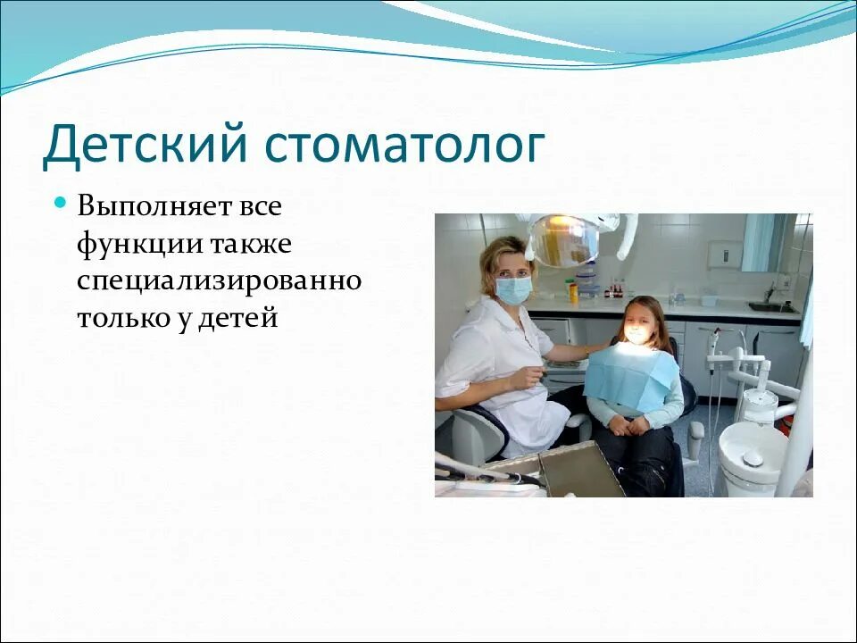 Почему я стал стоматологом. Презентация стоматология для детей. Детская стоматология презентация. Структура специальности стоматология. Какую работу выполняет стоматолог.