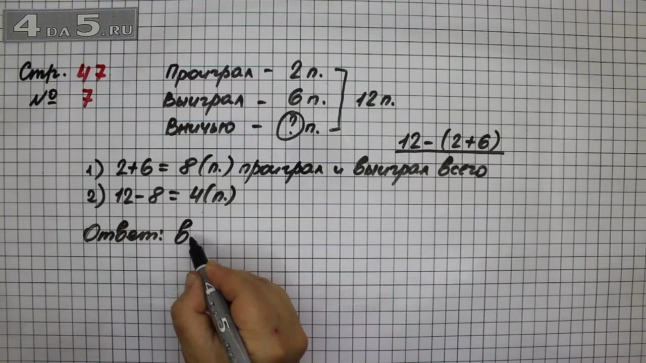 Математика страница 47 задание 7