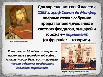 Какую роль играл парламент