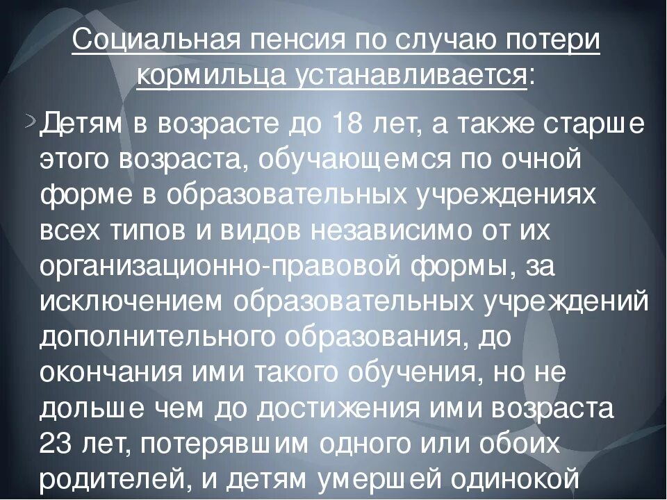 Повышение пенсии по потере кормильца в апреле. Социальная пенсия по потере кормильца. Пенсия детям по потере кормильца. Выплата по потере кормильца пенсионер. Пенсия детям по утере.