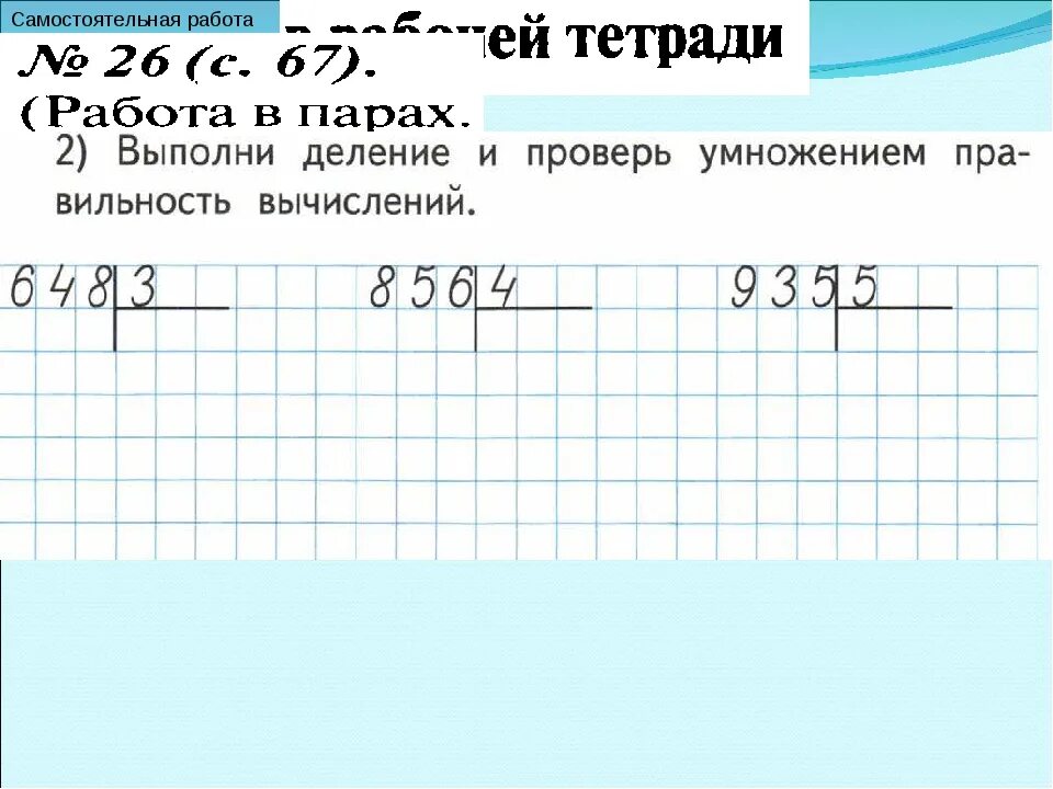 Математика деление столбиком 4 класс карточки. Примеры на дление в столбик 3 класс. Математика 4 класс деление в столбик задания. Примеры на деление в столбик на однозначное число. Математика 3 класс примеры столбиком с остатками