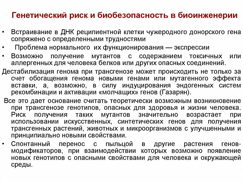 Генетические вероятности. Генетический риск. Генетический риск степени риска принципы оценки генетического риска. Принципы оценки генетического риска. Определение степени генетического риска.