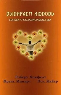 Почему я выбираю любовь