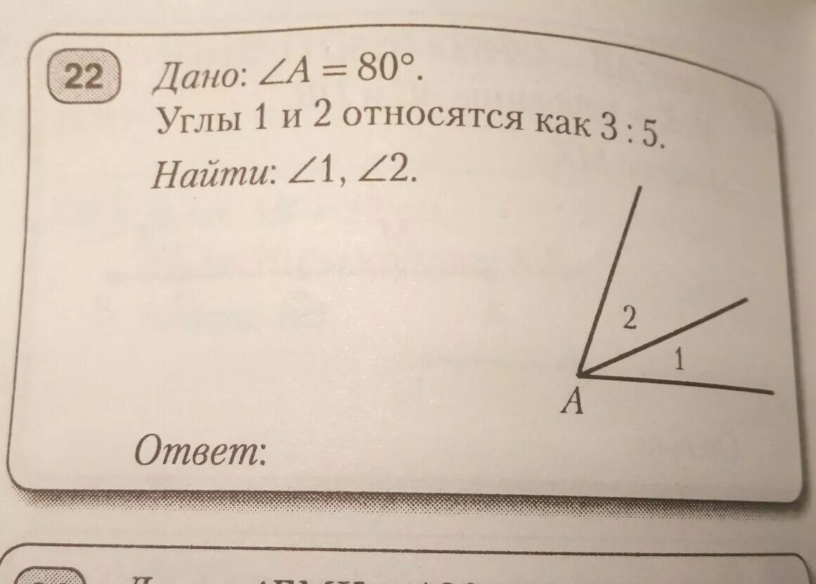 Два данных угла относятся как 1. Углы относятся 1:3. углы относятся как 3:2:3. угл. углы относятся как 1 2 3.