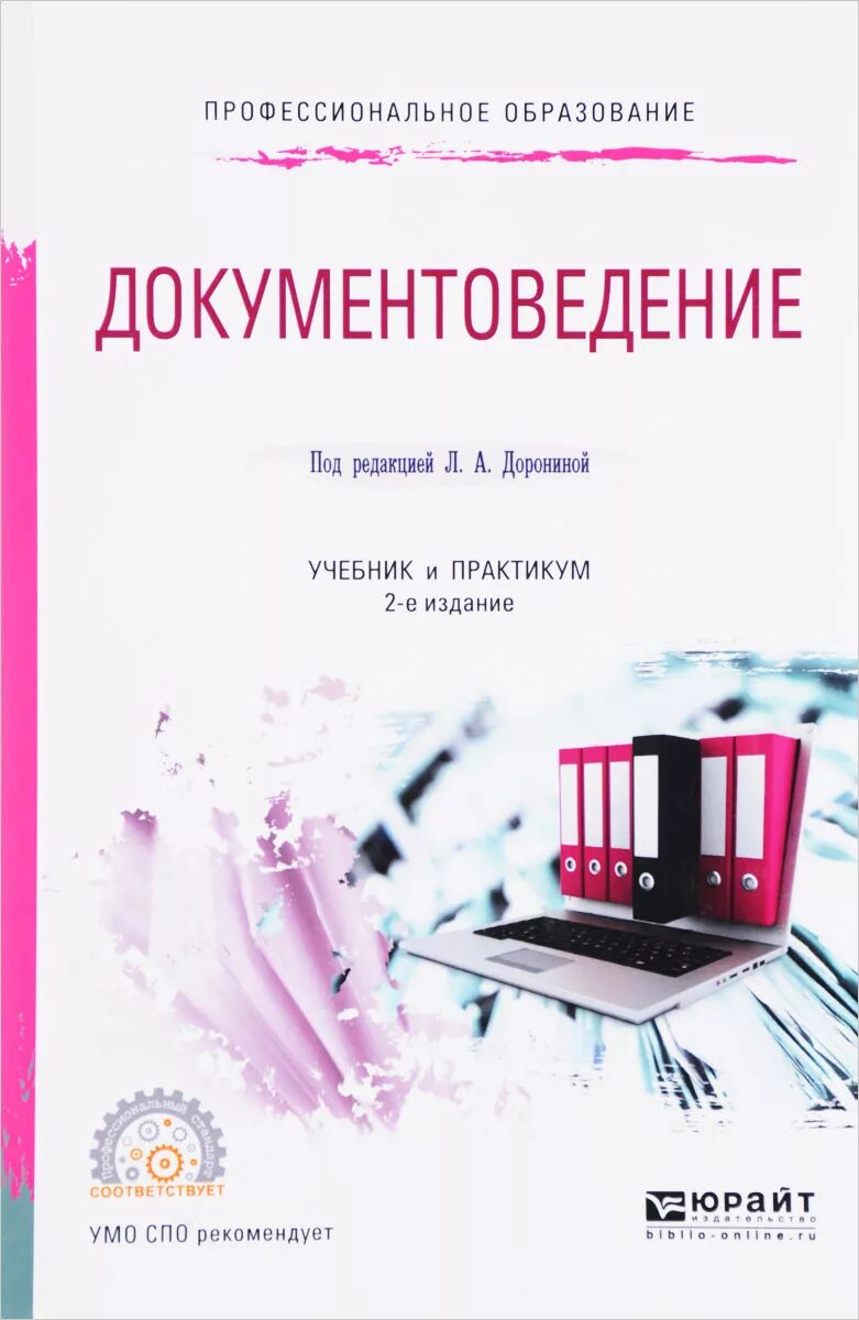 Голоморфная динамика. Пос. Теоретическая механика обложка. Специальное документоведение учебник. Документоведение.