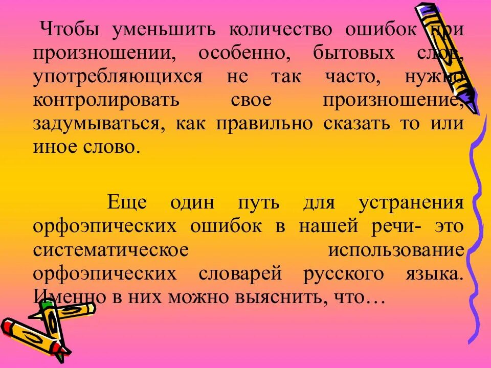 Плохо произносимые слова. Частые ошибки в произношении. Частые ошибки в словах при произношении. Бытовые слова. Ошибки при произношении слов.