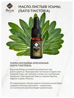 Масло листьев