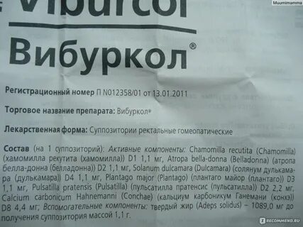 Вибуркол суппозитории ректальные отзывы