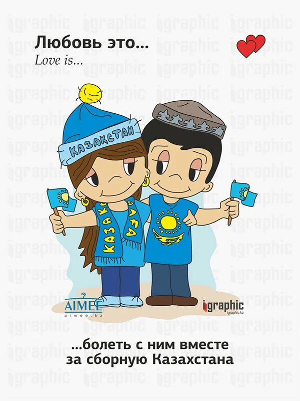Казахском языке про любовь. Лов из картинки. любовь. казахи любовь. открытки love is.