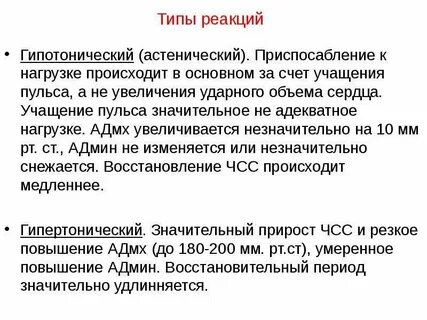 Адекватная нагрузка