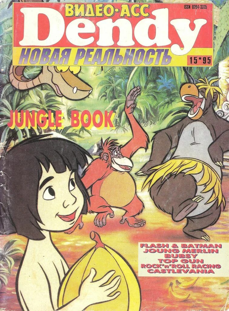 Денди приставка 90-х 16 бит. Видео асс денди. Subor денди. Рекламные плакаты 90-х. Игровая приставка dendy 255 встроенных игр 8бит.