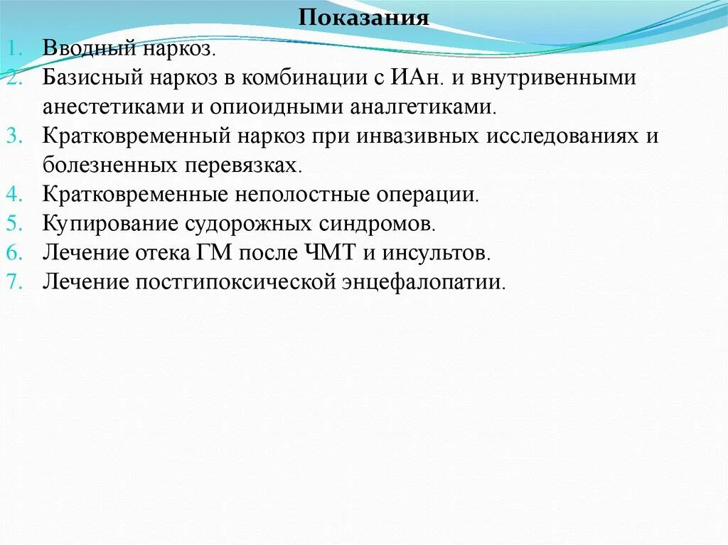 Вводный наркоз. Вводный наркоз препараты. Базисный наркоз. Вводный и основной наркоз. Для вводного наркоза используют.