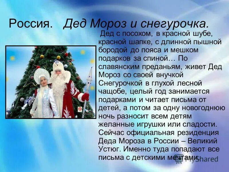 Деды морозы разных городов. Дед Мороз в красной шубе и Снегурочка. Виды дедов Морозов в разных странах.