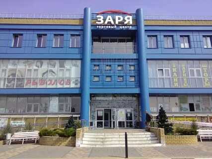 Заря адрес