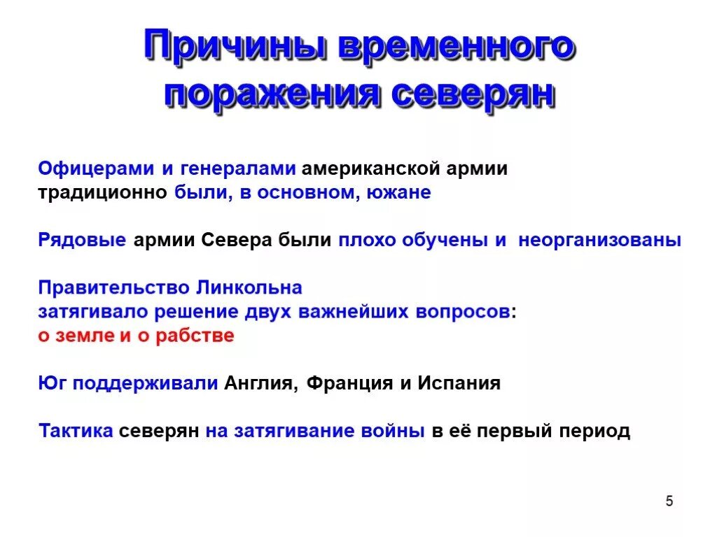 Причины Победы севера в гражданской войне США. Причины Победы севера в гражданской войне. Причины Победы севера в гражданской войне США 1861-1865. Причины Победы северян в гражданской войне.