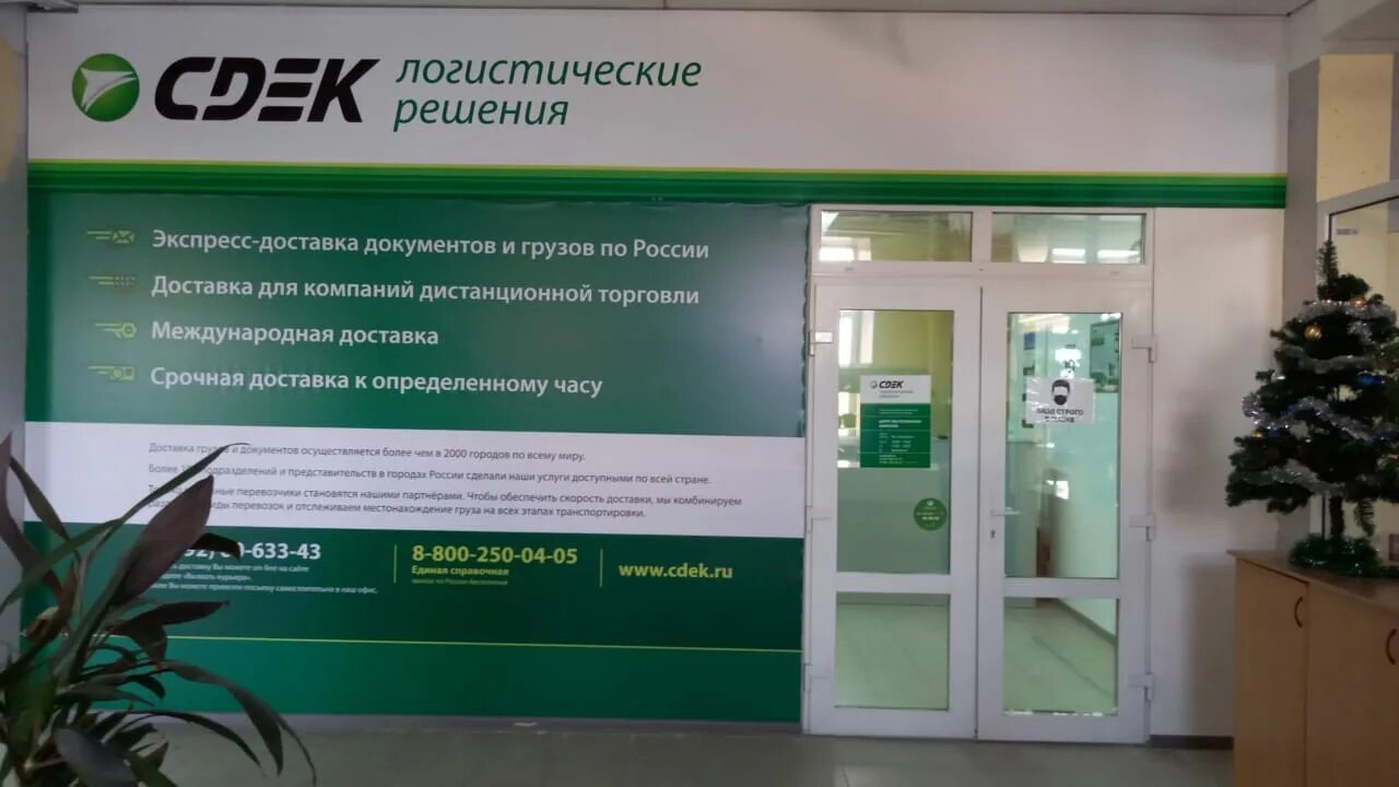 Заречная 37 сдэк санкт-петербург. Сдэк октября 24. Сдэк в феодосии на гарнаева. Карбышева 41 пермь сдэк. Сдэк новоуральск кикоина 2/2.