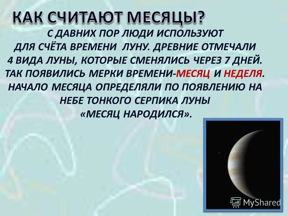 Месяц снизу. Месяц как считать. Как люди научились считать время. Как отсчитывать месяца. Человека месяц как посчитать.